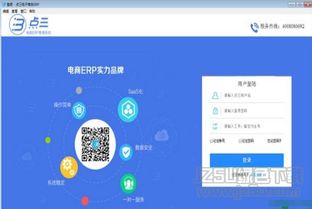 电子商务专业需要erp软件