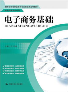 电子商务专业的课程包括