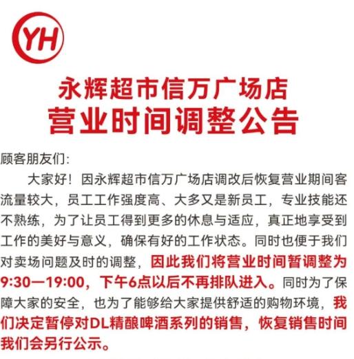 胖东来回应官网关闭，坚守初心，聚焦顾客体验