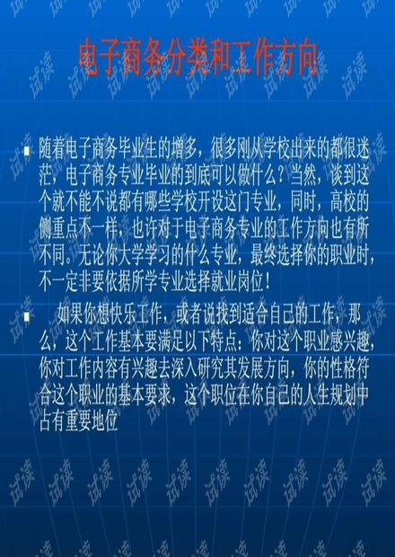 电子商务专业的目标职业