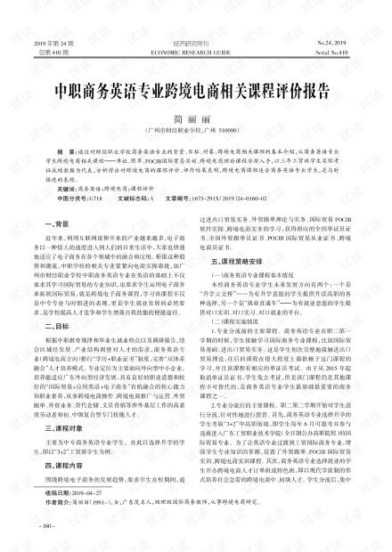跨境电子商务专业课堂评价