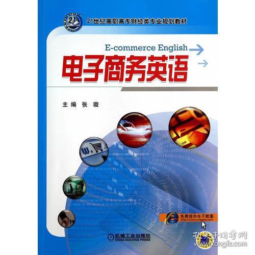 电子商务英语叫什么专业
